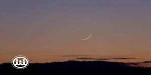 اعلام کردن حلول ماه رمضان